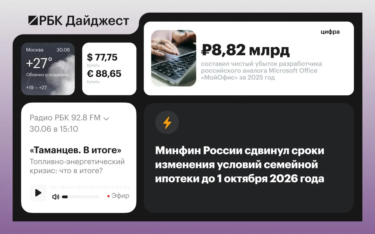 Коротко о главных событиях: встреча США и Ирана, приговор по делу об «ЛГБТ‑экстремизме» в России, новые правила Минтранса, сокращение валютных продаж Центробанка и другие важные новости.