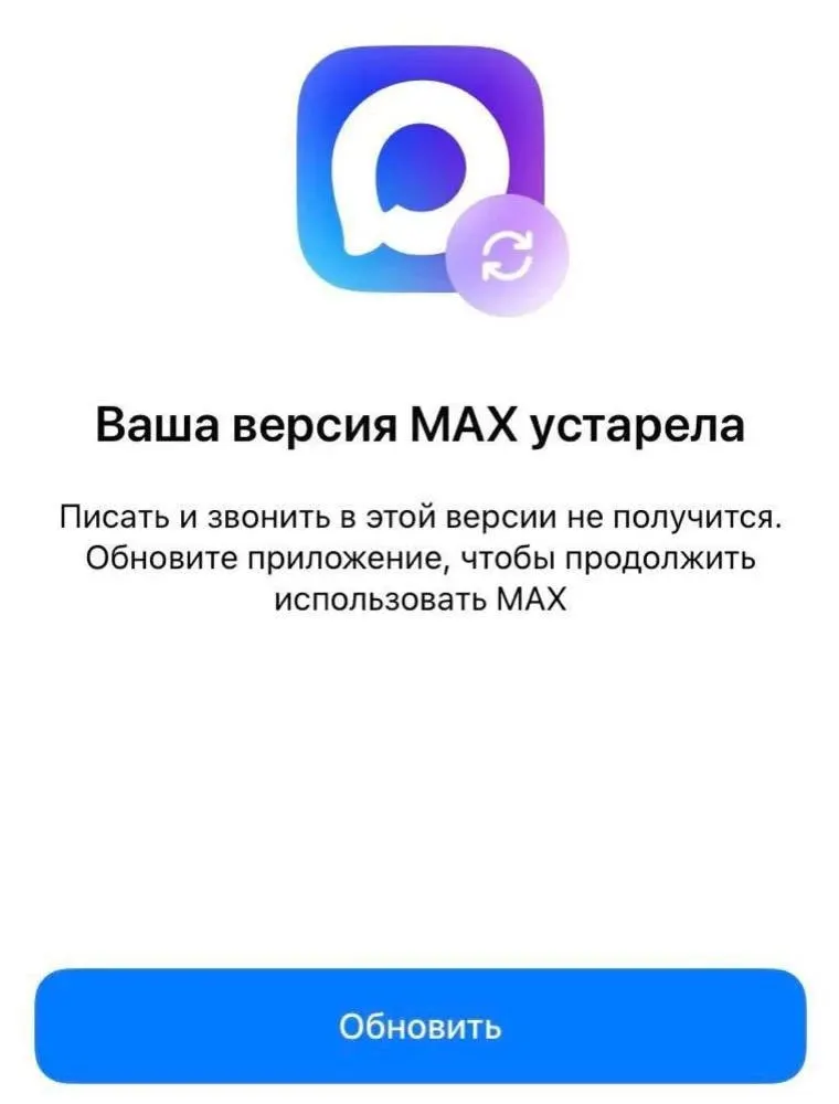 Приложение исчезло из App Store после санкций: у некоторых iPhone «Макс» требует недоступного обновления, перестали приходить уведомления. Минцифры ведёт переговоры с Apple о возвращении программы.