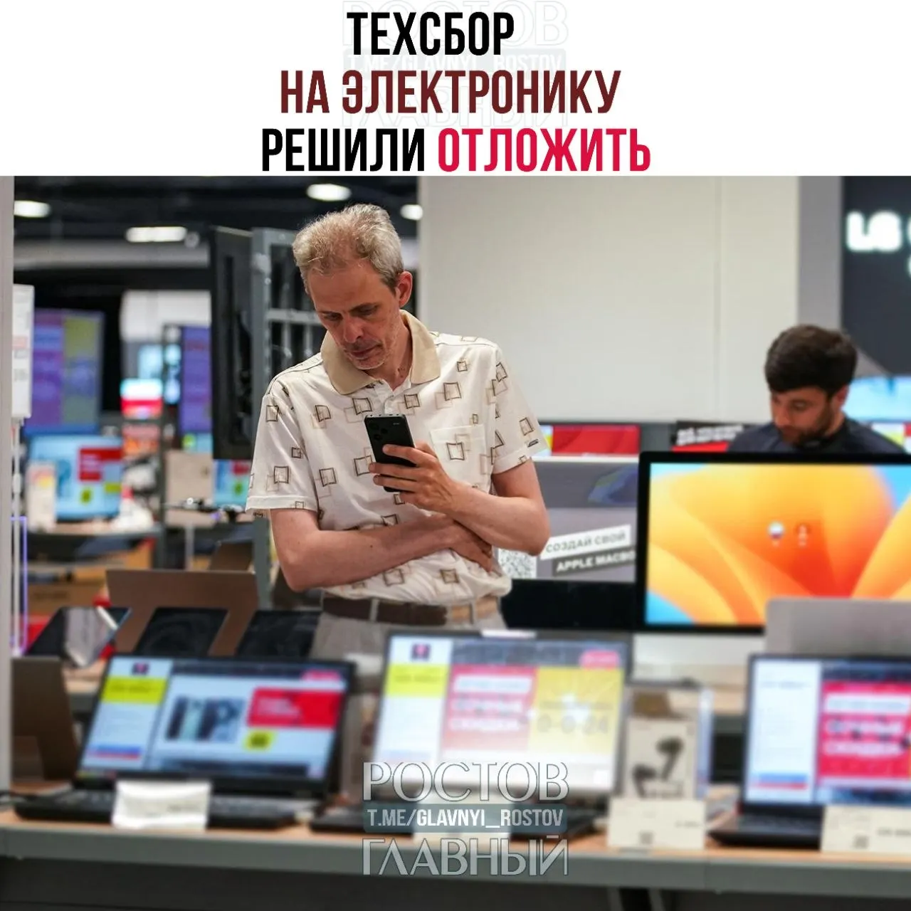Власти решили отложить введение налога на импорт электроники до 1 декабря 2026 года. Налог планируют распространить на ноутбуки, смартфоны, комплектующие и другое оборудование, а вырученные средства направить на развитие отечественных решений.