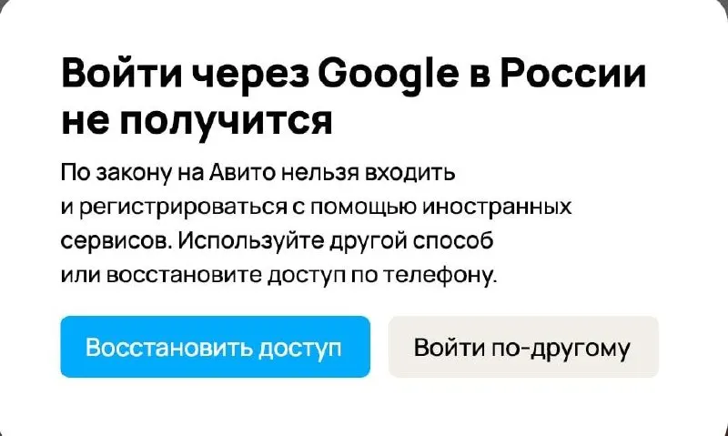 Некоторые сайты перестали позволять вход через Gmail — пользователям предлагают восстановление по телефону или альтернативную авторизацию. Ограничения совпадают с законом, одобренным Госдумой, который вводит штрафы за использование иностранных сервисов для входа.