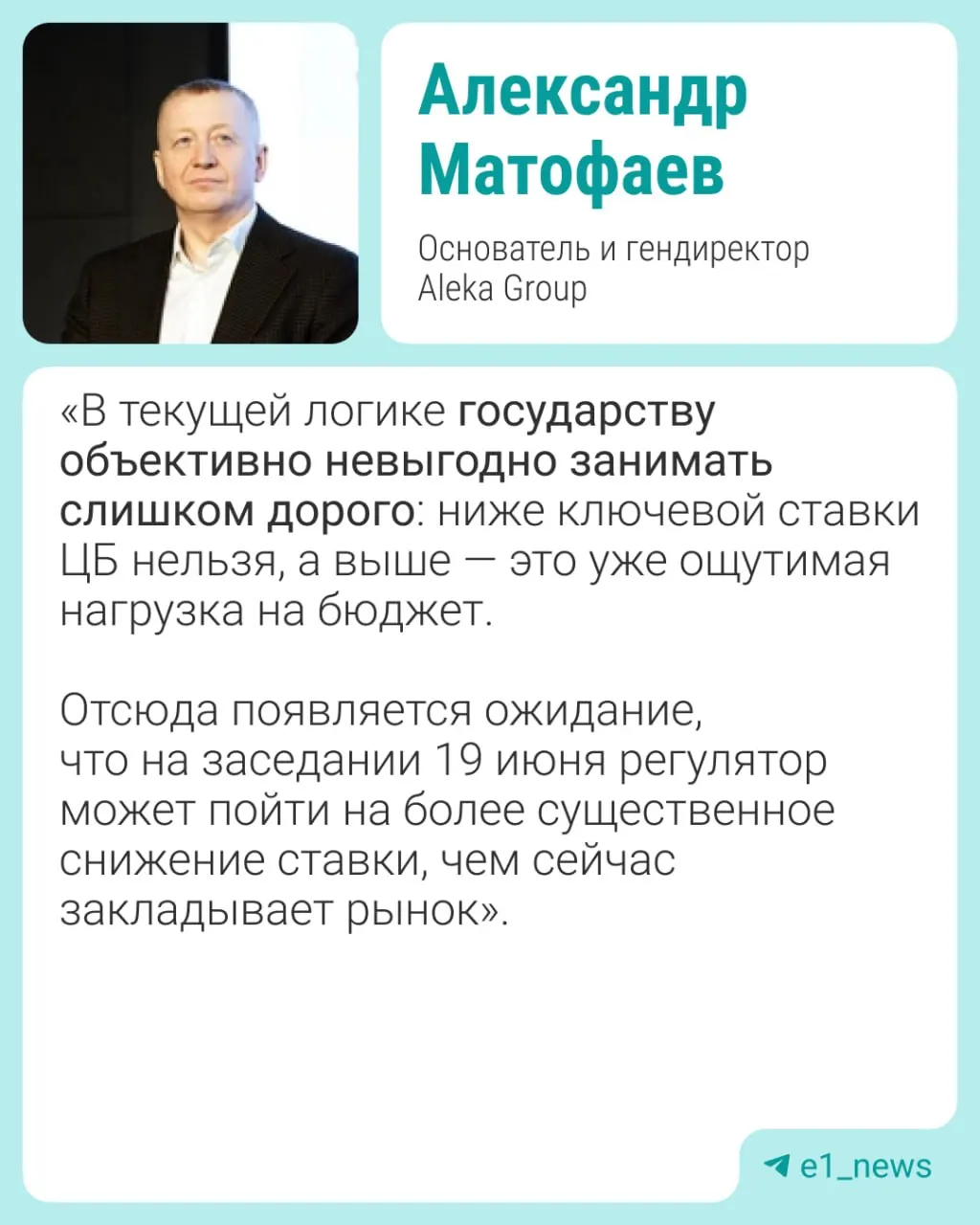 19 июня состоится заседание Банка России. Эксперты прогнозируют возможное снижение ключевой ставки на 0,5–1% и оценивают риски для рубля, инфляции и рынка жилья.