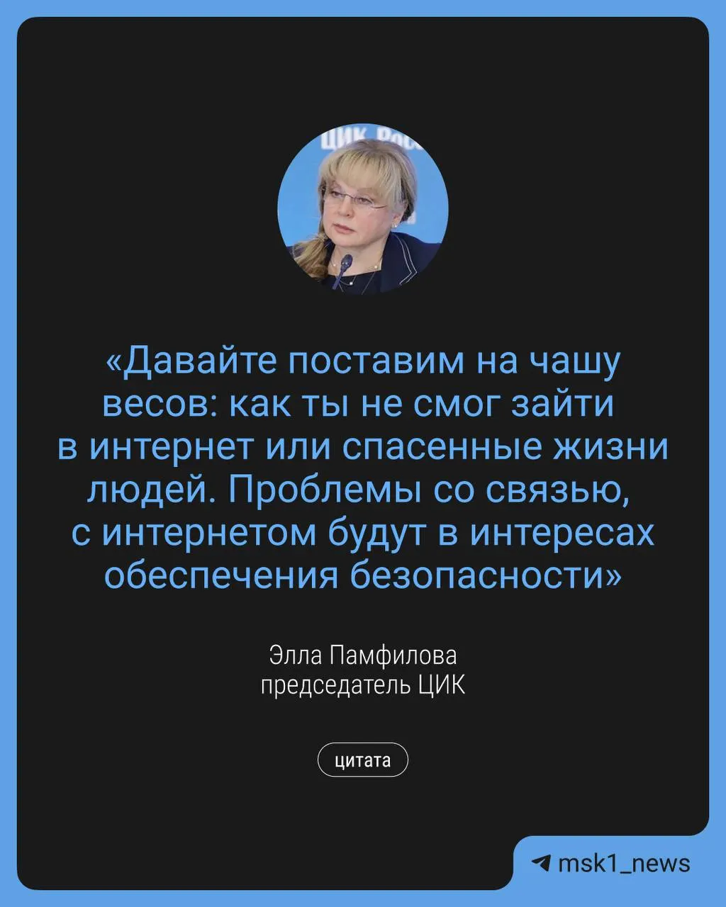 Глава ЦИК заявила, что в сентябре могут вводиться ограничения связи в интересах безопасности во время выборов в Госдуму; планируется дистанционное электронное голосование и дополнительные точки Wi‑Fi.