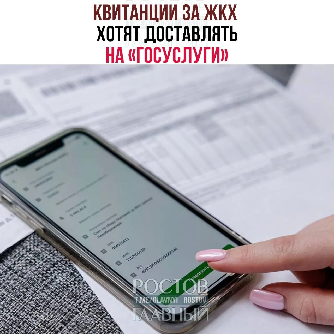 Законопроект предусматривает доставку платёжных документов за ЖКХ на портал для зарегистрированных пользователей, не отказавшихся от электронных квитанций.