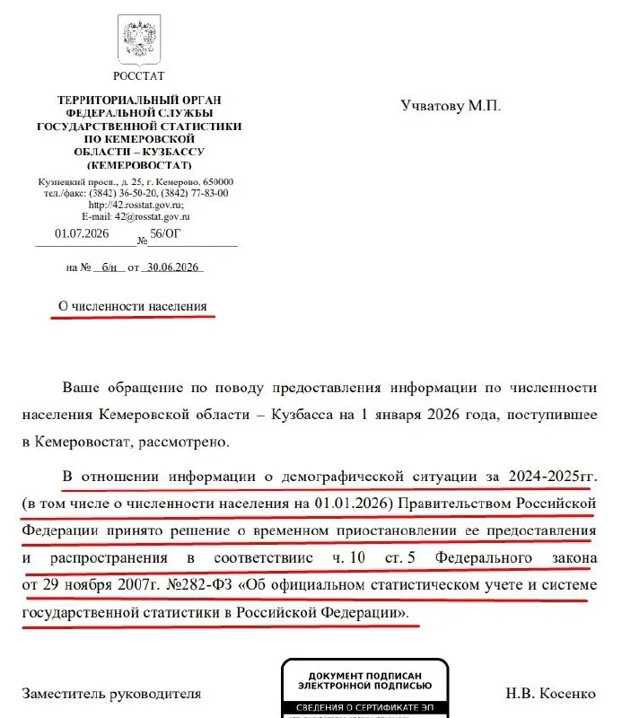 Официальную статистику по численности населения за 2024–2025 годы и на 1 января 2026 года временно не распространяют — в Кемеровостате подтвердили решение правительства и ссылаются на изменения в законе об официальном статистическом учёте.