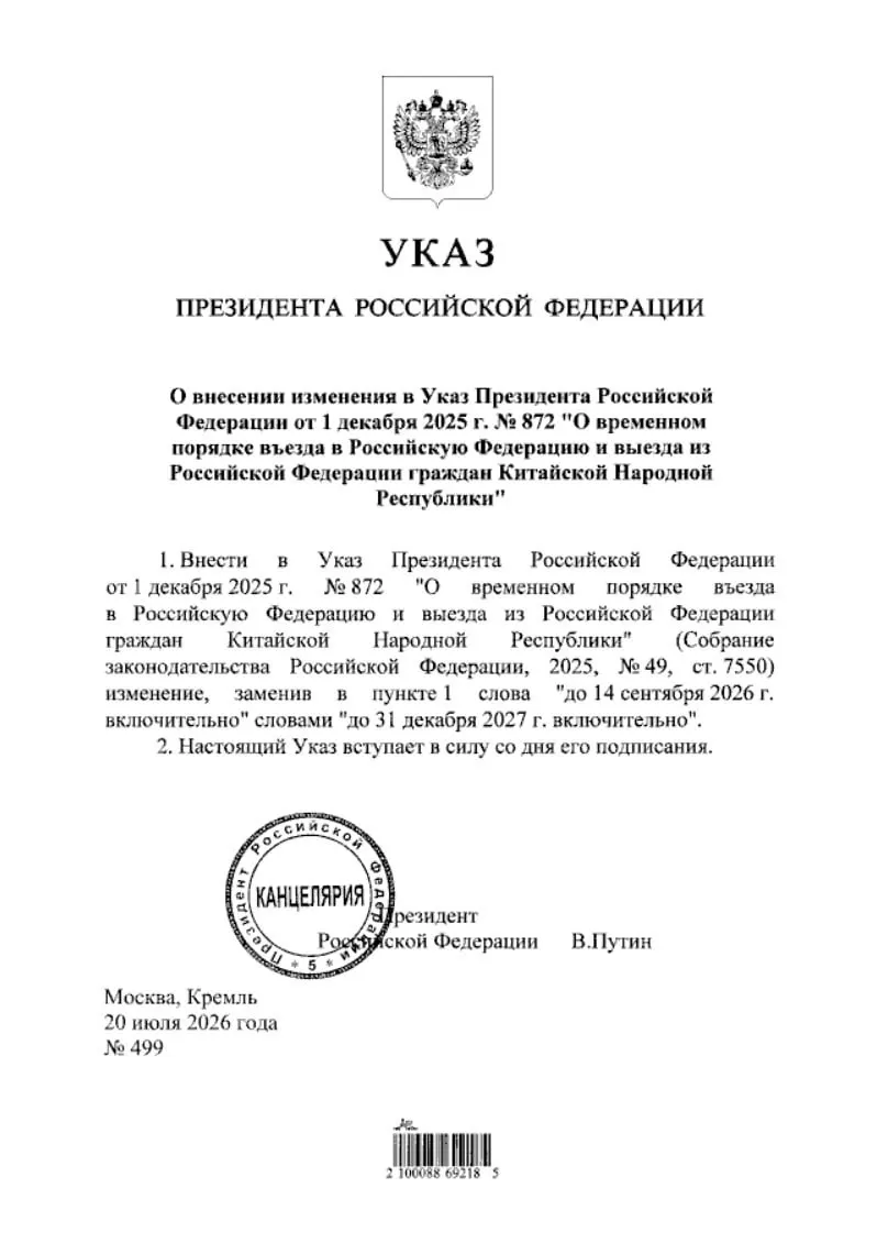 Президент продлил действие безвизового режима для граждан КНР — соответствующий указ опубликован на портале нормативно-правовых актов.