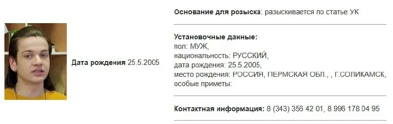 МВД разыскивает екатеринбургского активиста Егора Ткаченко. Росфинмониторинг включил его в список террористов и экстремистов, против него, по данным базы, возбуждено уголовное дело по террористической статье. Активист также заявлял о давлении со стороны силовиков и угрозах уголовных преследований.