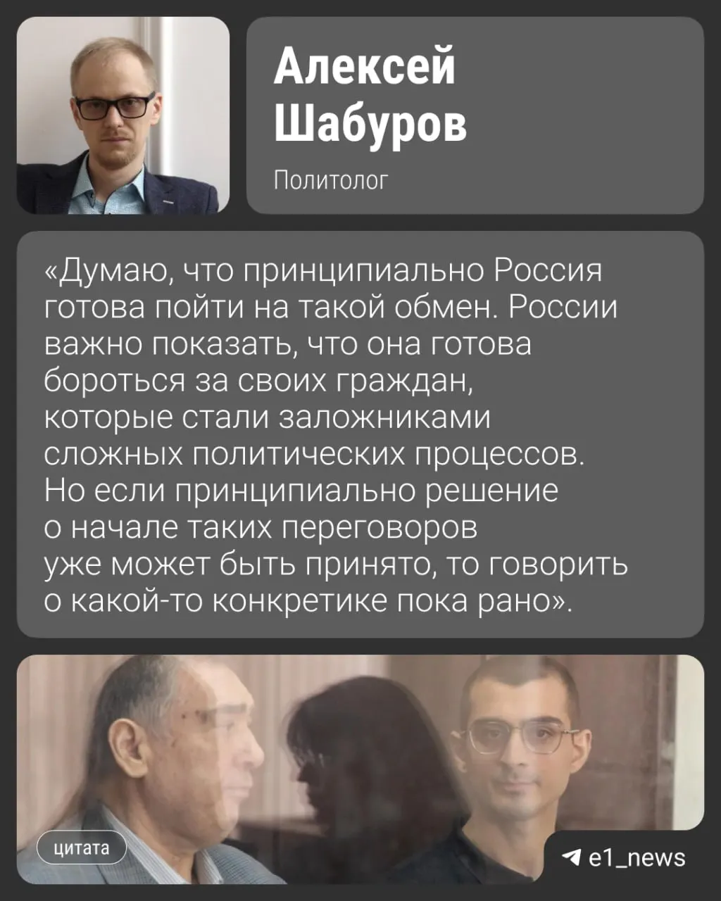 Рассматривается возможный обмен 11 человек, обвинённых в наркотрафике и киберпреступлениях; обсуждение планируют поднять на уровне МИД России и Азербайджана, обмен может пройти в августе.