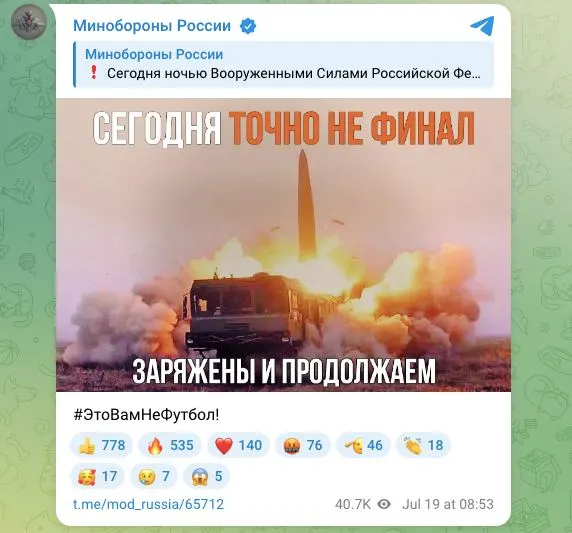 Ведомство сообщило о нанесении ударов по предприятиям военной промышленности и логистическим объектам в Киевской и Одесской областях; к сообщению прилагалась фотография с хештегом #ЭтоВамНеФутбол.