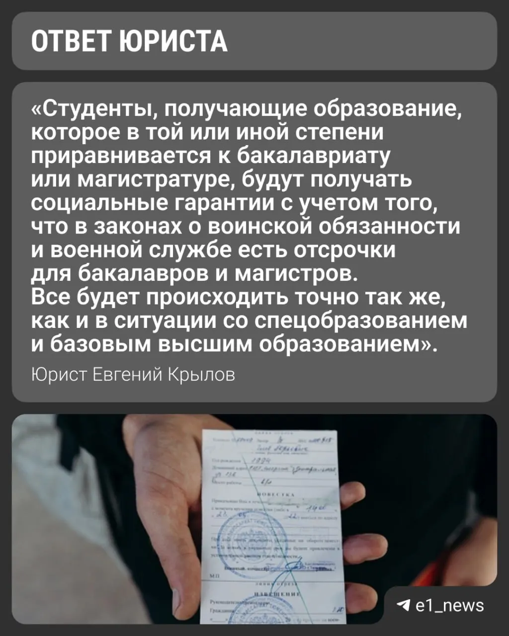 Вузы переходят на уровни «базовое» и «специализированное» высшее образование. Университеты продолжают выдавать справки для военкоматов с указанием формы обучения — это ключевой документ для отсрочки.