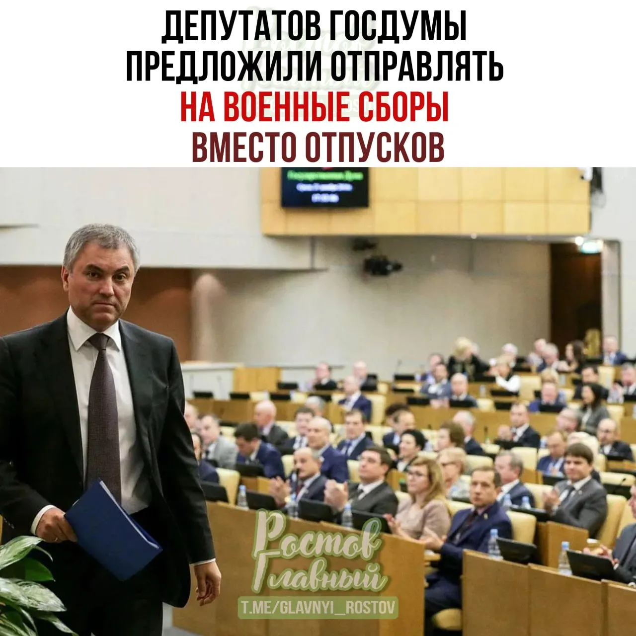 Спикер Госдумы предложил направлять депутатов на военные сборы, заявив, что это повысит их ответственность при рассмотрении оборонных законопроектов.