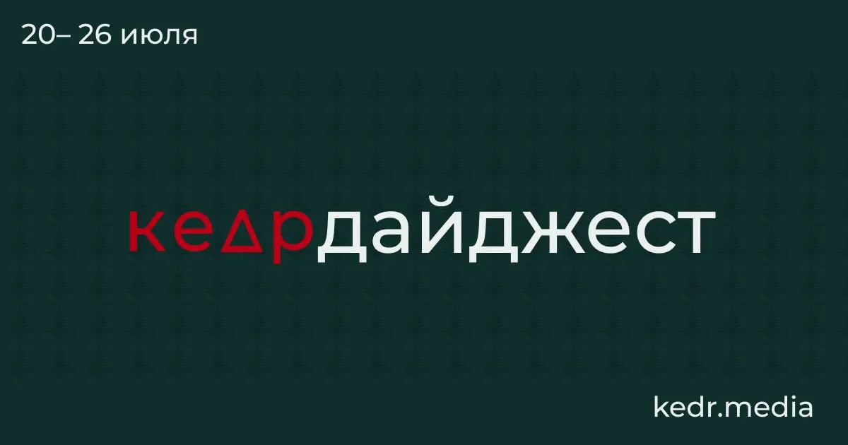Короткий обзор: находки в тающей вечной мерзлоте, последствия паводков на Урале, угроза загрязнения Камы, проблемы с питьевой водой в Тюмени, акции в защиту природы в Москве, вырубки на Байкале и спорные изменения в законодательстве о лесах.