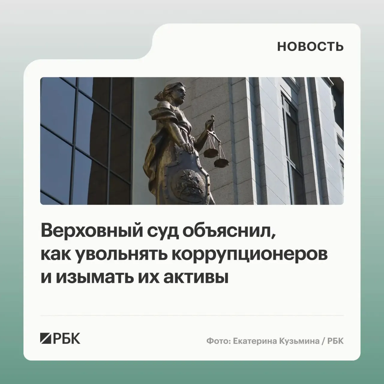В обзоре судебной практики по антикоррупционным делам за 2020–2026 годы Верховный суд уточнил, какие активы и доходы могут быть обращены в доход государства, а также назвал основания для увольнения чиновников за неподачу деклараций.