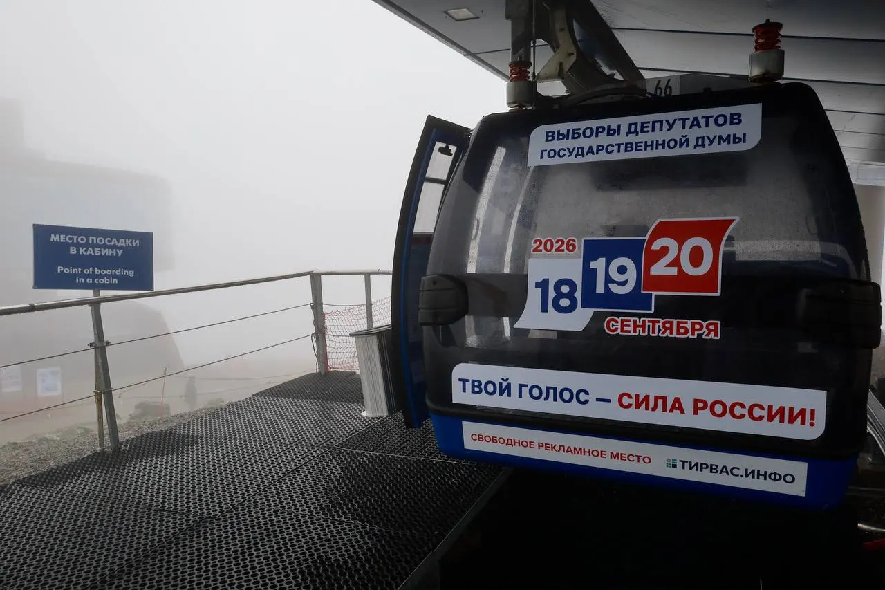 На заполярном курорте кабиноки канатных дорог оформили символикой избирательной кампании — туристам предлагают информацию о голосовании 18–20 сентября 2026 года.