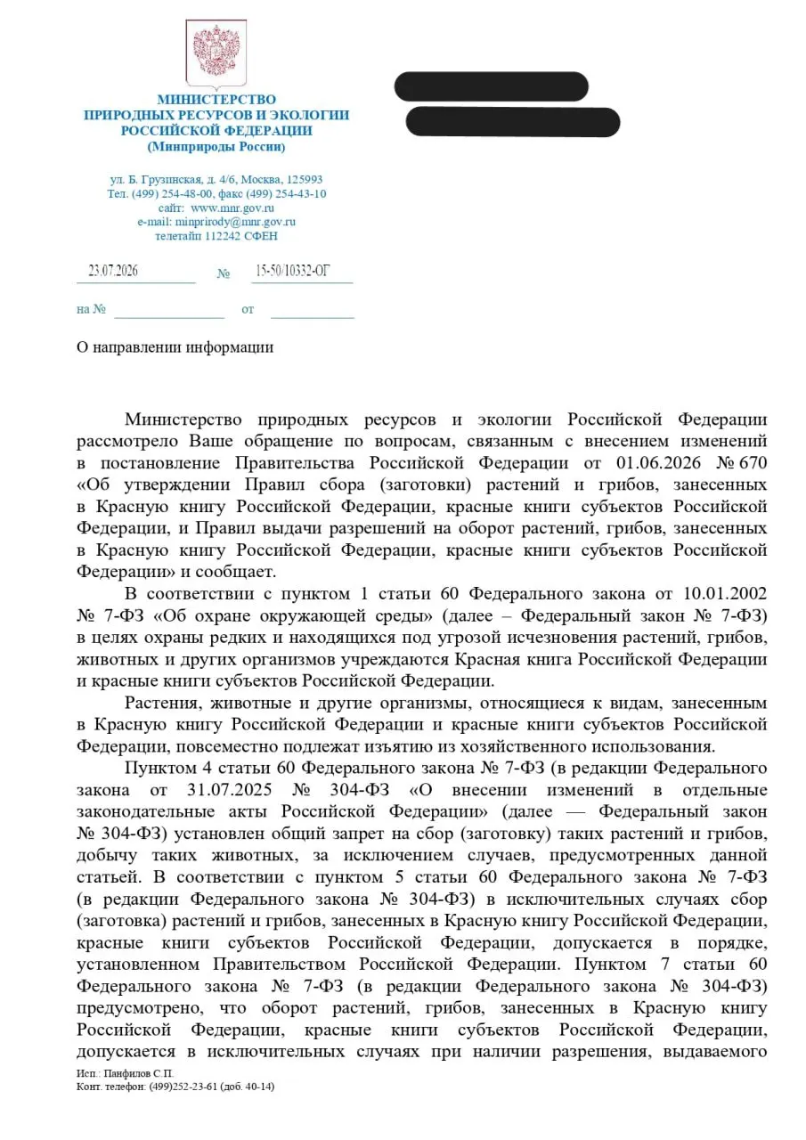 Ведомство пояснило условия изъятия редких видов, но юрист предупреждает, что новая процедура может подменить сохранение местообитаний формальным согласованием и ослабить защиту краснокнижных видов.