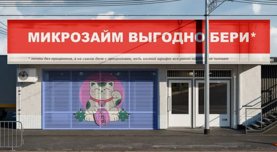 Объём задолженности по кредитным линиям микрофинансовых организаций в I квартале достиг 86 млрд рублей. Высокие ставки и особенности продуктов усиливают долговую нагрузку и создают риски для клиентов и рынка.