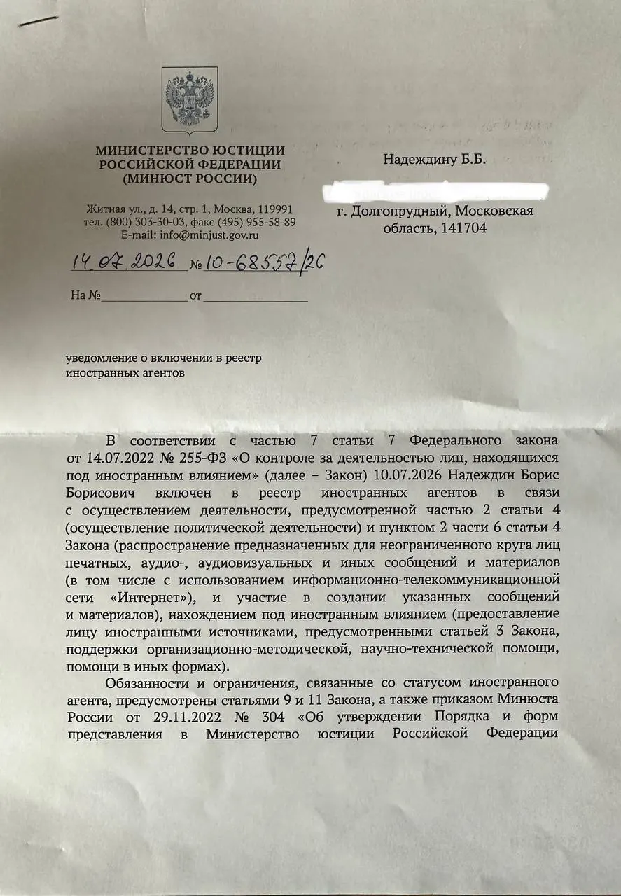 Политик заметил, что официальное уведомление Минюста по его включению в реестр «иностранных агентов» имеет формулировки, отличающиеся от ранее опубликованного релиза ведомства.
