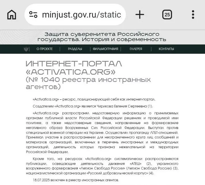 Минюст разместил на своём сайте экспозицию «Защита суверенитета Российского государства. История и современность», где собраны так называемые «иноагенты» по сферам деятельности; ведомство приписывает одной из перечисленных организаций пропаганду и формирование негативного образа ВС РФ.