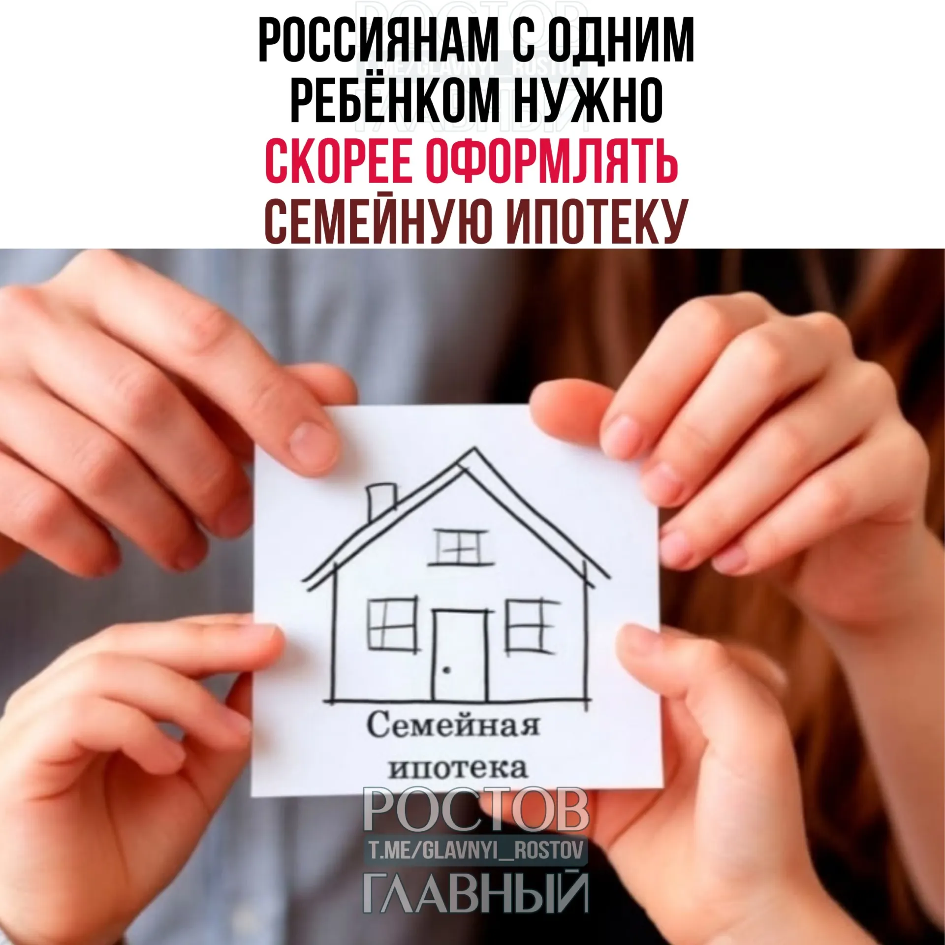 Эксперты предупреждают, что после 1 октября ставка льготной семейной ипотеки может вырасти с 6% до 10–12%. Минфин перенёс изменения на осень; семьям с тремя и более детьми советуют подождать — им прогнозируют снижение ставки до около 4%.