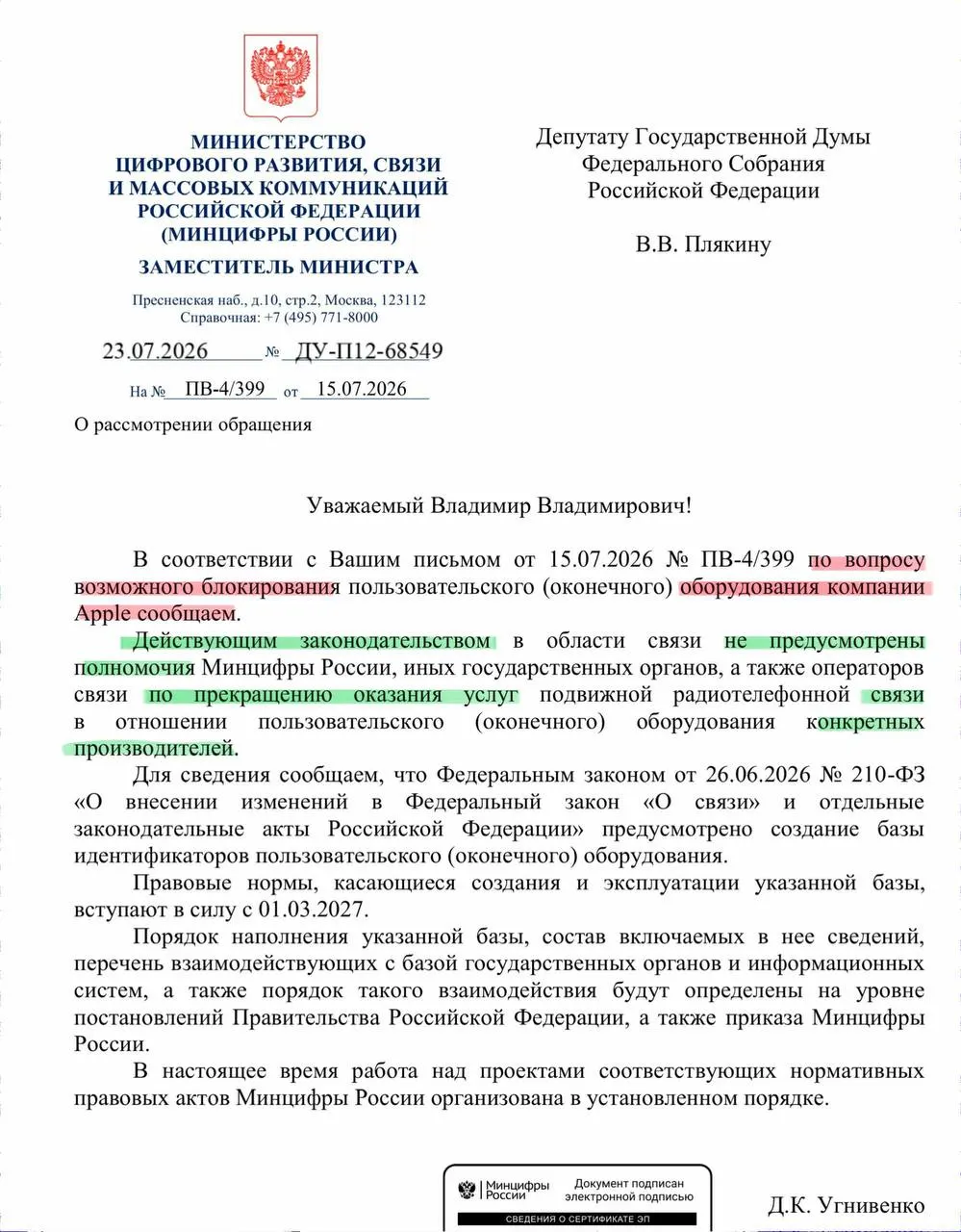 В ведомстве сообщили, что законодательство не предусматривает отключение связи для устройств конкретных производителей. Реестр смартфонов запустят в сентябре, операторов научат блокировать только «черные» идентификаторы.