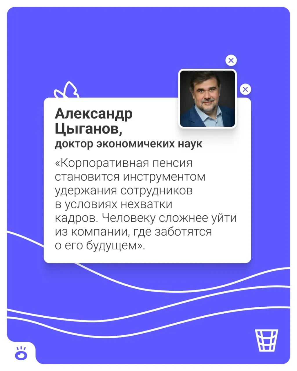 Сотрудников предложат автоматически подключать к накопительной корпоративной пенсии с возможностью отказаться. Взносы будет перечислять работодатель на личный счёт в НПФ, где их будут инвестировать для защиты от инфляции и приумножения.