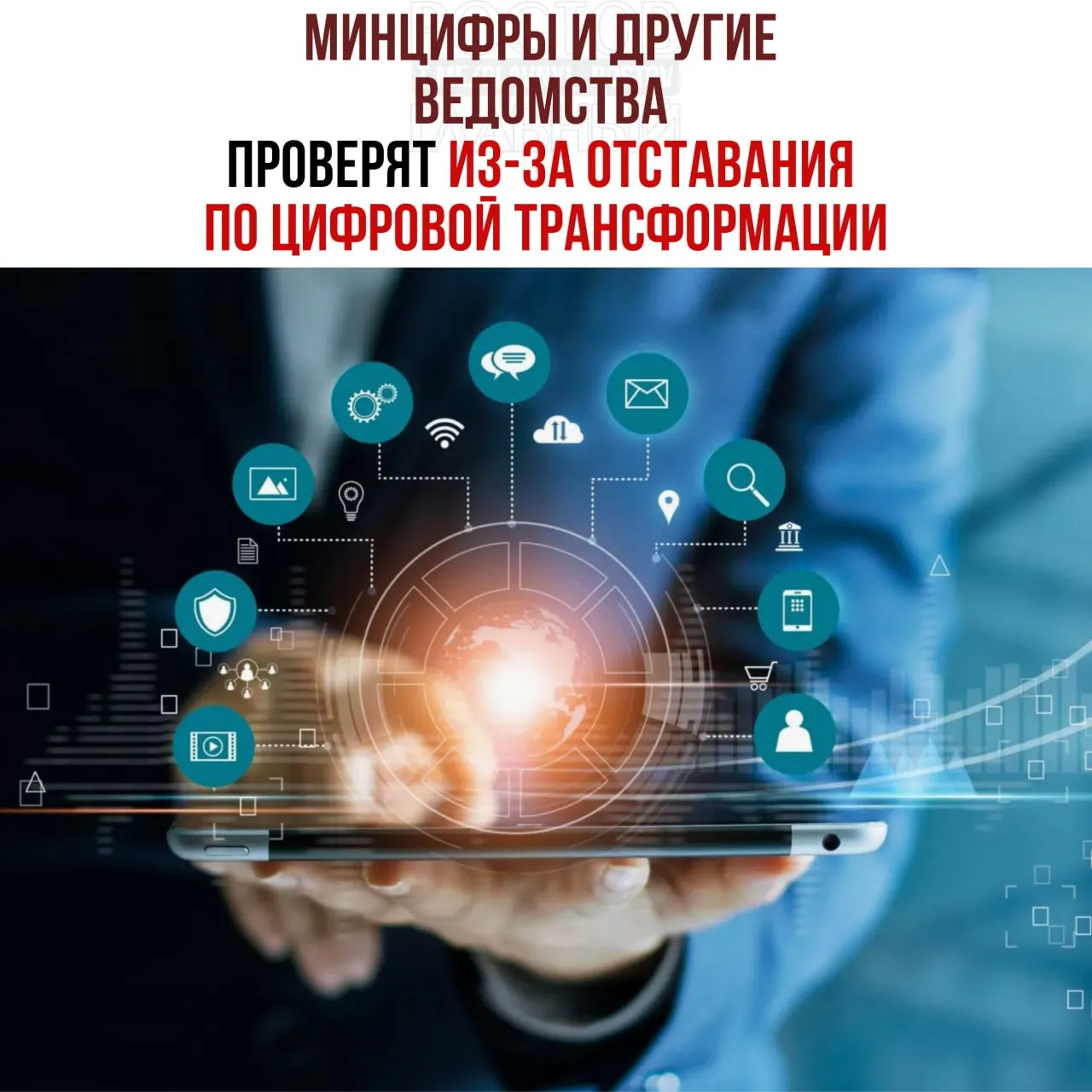 Проверки затронут Минцифры, Социальный фонд и Роспатент — виновных обещают привлечь к ответственности.