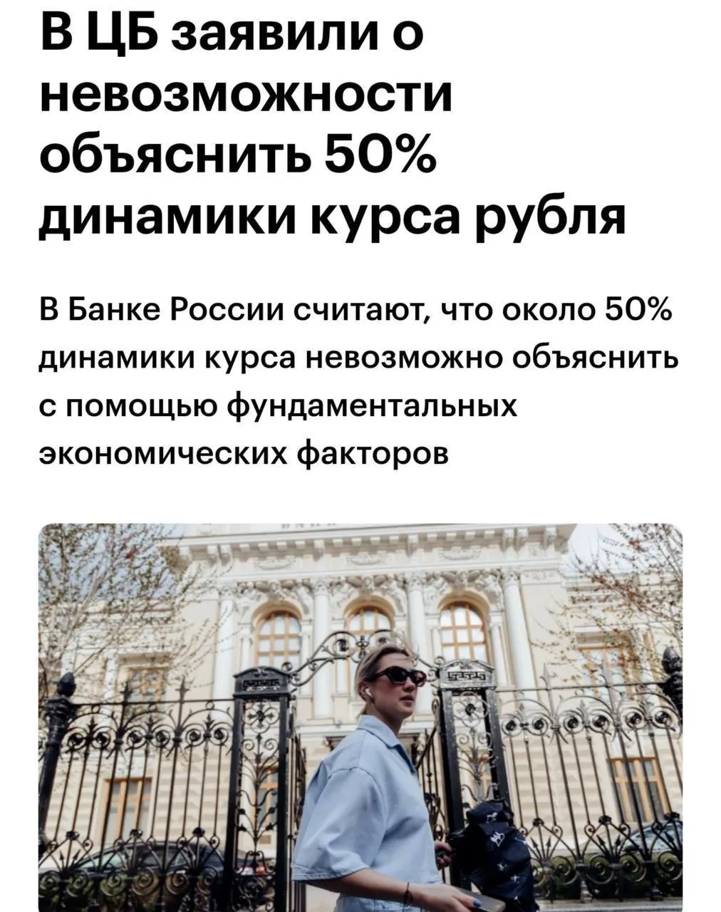 Советник Банка России сообщил, что примерно 50% динамики курса рубля нельзя адекватно объяснить с опорой на фундаментальные факторы.