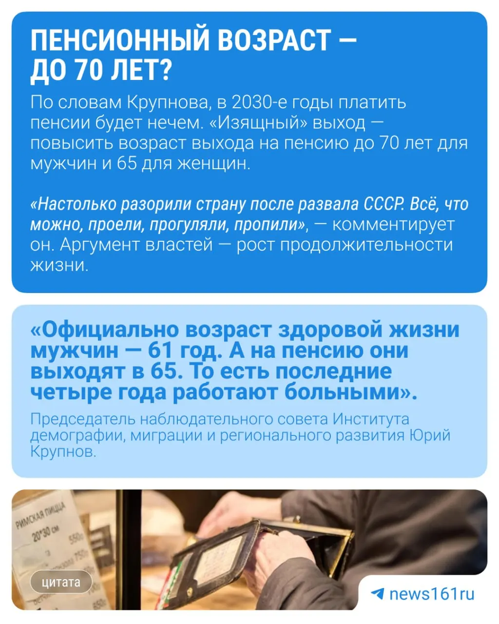 Демограф Юрий Крупнов связывает идею увеличить верхнюю границу молодёжи с подготовкой к очередному повышению пенсионного возраста.
