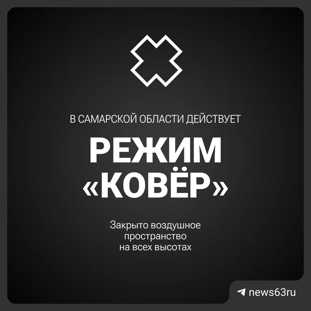 Воздушное пространство Самарской области закрыто по решению Росавиации. Подробности уточняются.