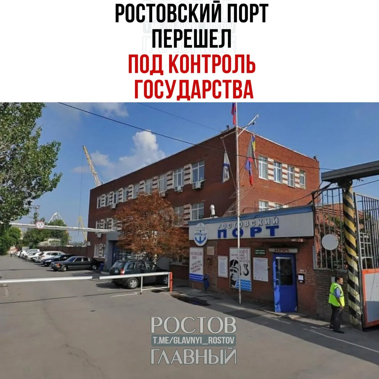 Росимущество через управляющую компанию «Нефтехимремстрой» с июня 2026 года получило контроль над холдингом, владеющим 99,9% порта; оставшиеся 0,1% акций тоже перешли в собственность государства.