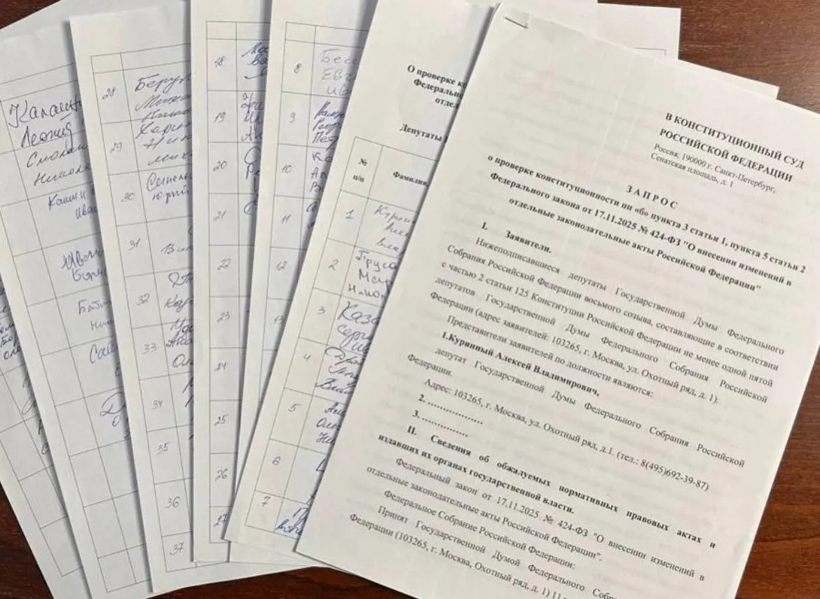 Депутат из Ульяновской области Алексей Куринный собрал 73 подписи — для коллективного запроса в КС требуется 90. Большую часть подписей дала фракция КПРФ; «Единая Россия», «Новые люди» и ЛДПР отказались поддержать.