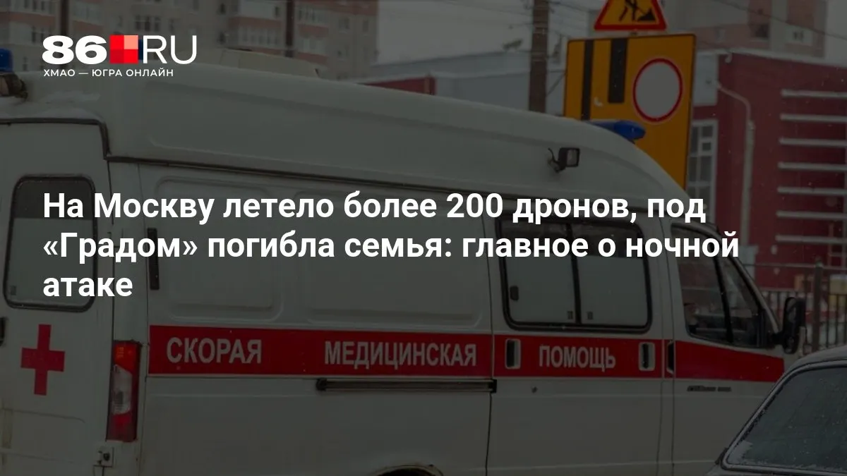 Ночной обстрел беспилотниками и реактивной системой привёл к жертвам и масштабным отключениям электроэнергии. Оперативные службы продолжают ликвидацию последствий и следствие — установление всех обстоятельств.
