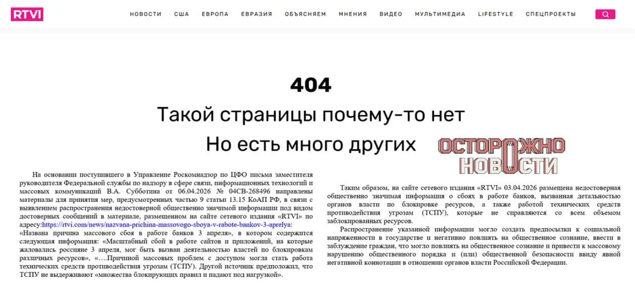 Прокуратура потребовала блокировать сайт после материала о возможных причинах массовых сбоев в интернет‑банкинге. Исполняющего обязанности главного редактора оштрафовали на 60 тысяч рублей по статье о распространении «заведомо недостоверной значимой информации».