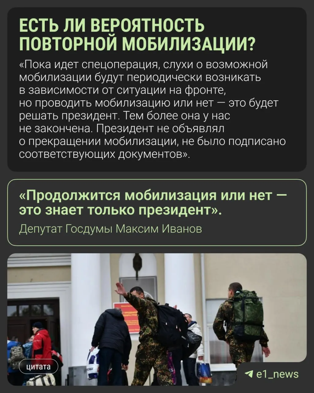 Депутаты призывают не верить слухам о второй волне мобилизации, а в Кремле заявляют, что вопрос всеобщей мобилизации не обсуждается. Решение о продолжении мобилизации принадлежит президенту.