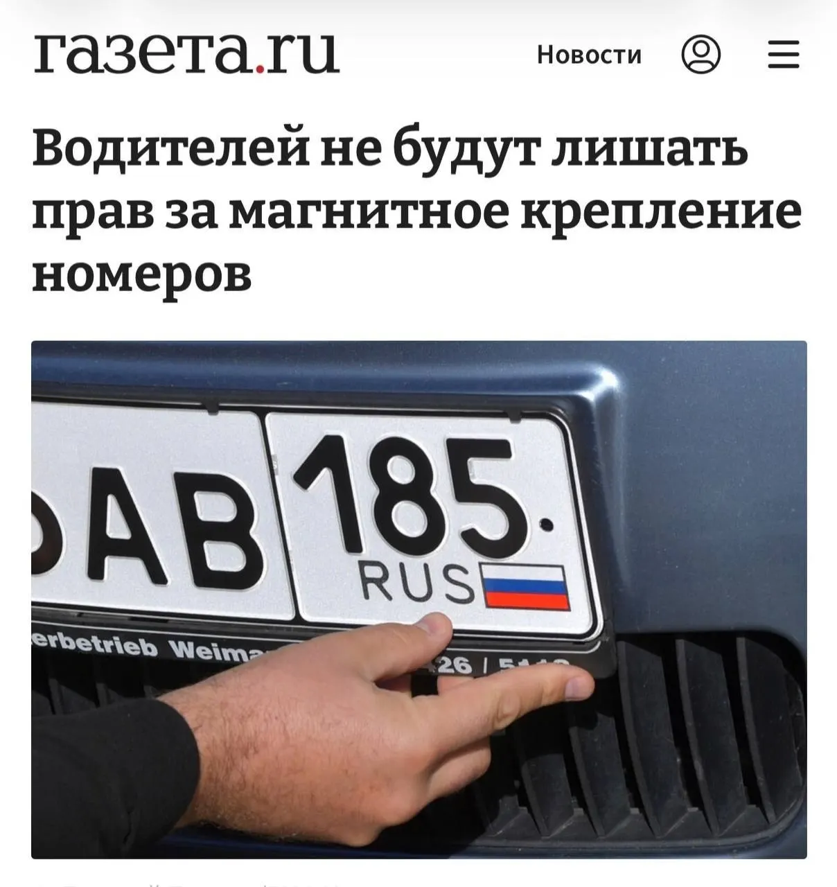 Разъяснения МВД и решение суда устанавливают: наказывать можно только при доказательстве применения рамки для сокрытия номера и обхода камер; если знак читается нормально, крепление не считается нарушением.