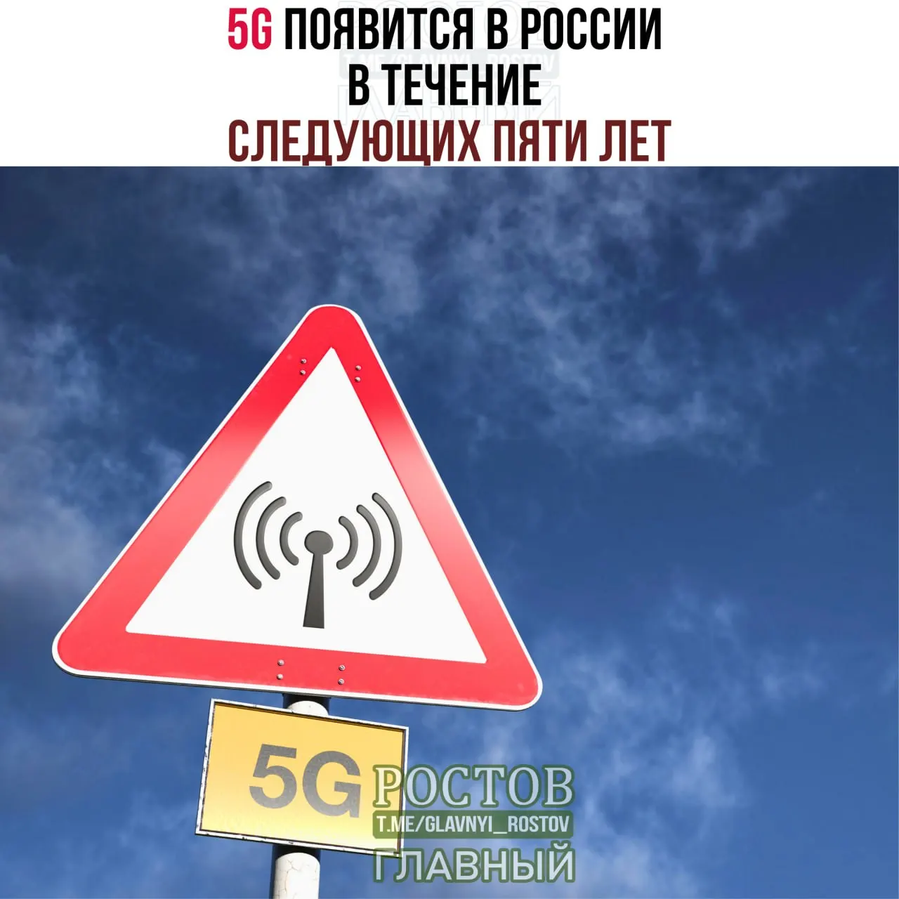 Минцифры заявили о поэтапном внедрении 5G: первое покрытие в городах-миллионниках и план до 2031 года.