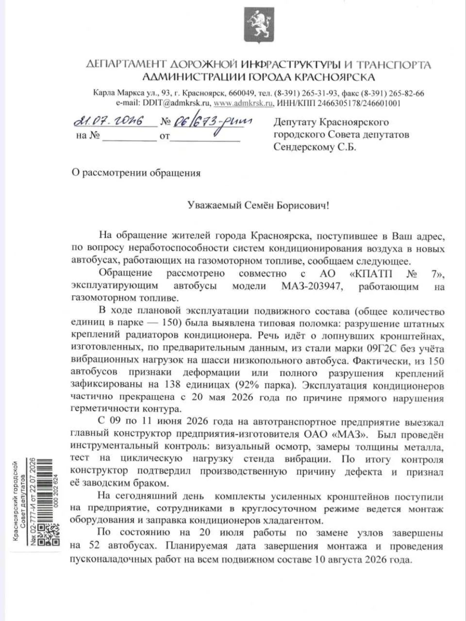 Депутаты и водители жалуются на духоту в салонах: массовый брак привел к отключению кондиционеров в более чем 90% газомоторных автобусов.