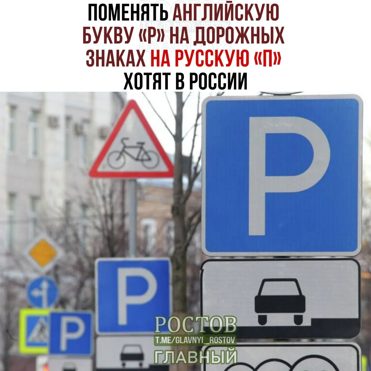 Инициатива укрепления русского языка затрагивает дорожные знаки и языковые символы.