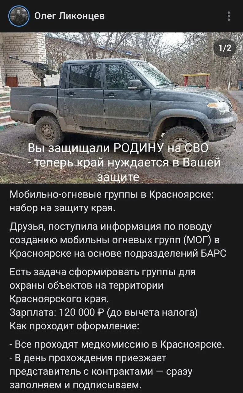В Красноярском крае объявлен набор в мобильно-огневые группы для охраны объектов; обещают контракт, двухнедельное обучение и зарплату до 120 тысяч рублей.