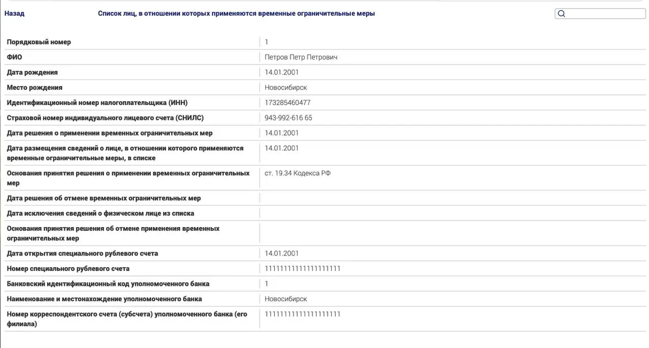 Минюст запустил новый реестр для граждан, находящихся за рубежом по политическим статьям; закон предусматривает дополнительные ограничения, включая контроль за имуществом, банковские операции и нотариальные/консульские действия.