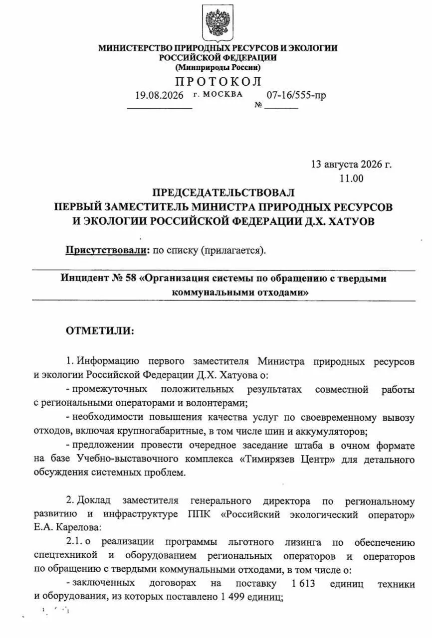 Минприроды России обратится в&nbsp;Генеральную прокуратуру по&nbsp;мусорному кризису в&nbsp;Красноярском крае
