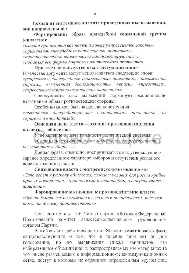 Административный иск требует аннулировать регистрацию списка на выборах и оспаривает используемые агитационные материалы; спор охватывает авторские права и призывы к миру.