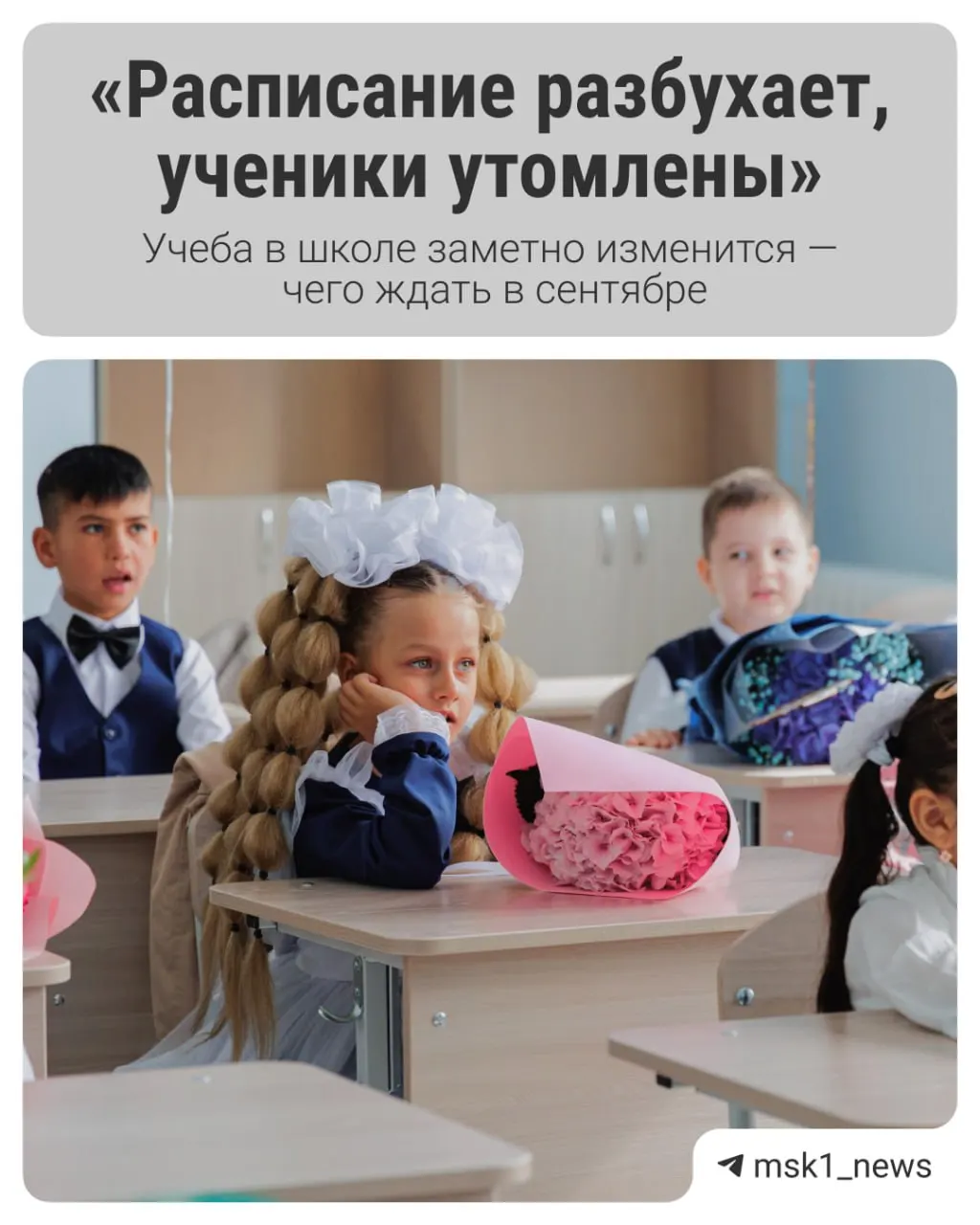 Обсуждение изменений с педагогами: какие потрясения ждут школьников и родителей в ближайшее время.