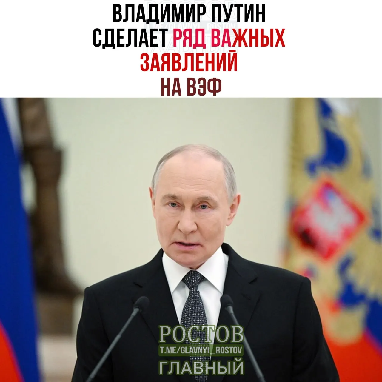 Путин готовит серию заявлений на Восточном экономическом форуме; форум пройдет с 1 по 4 сентября.