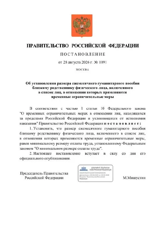 Государство введёт ежемесячное пособие для близких россиян, осуждённых по политическим статьям. Размер пособия равен МРОТ и будет перечисляться на специальный счёт через Сбербанк.