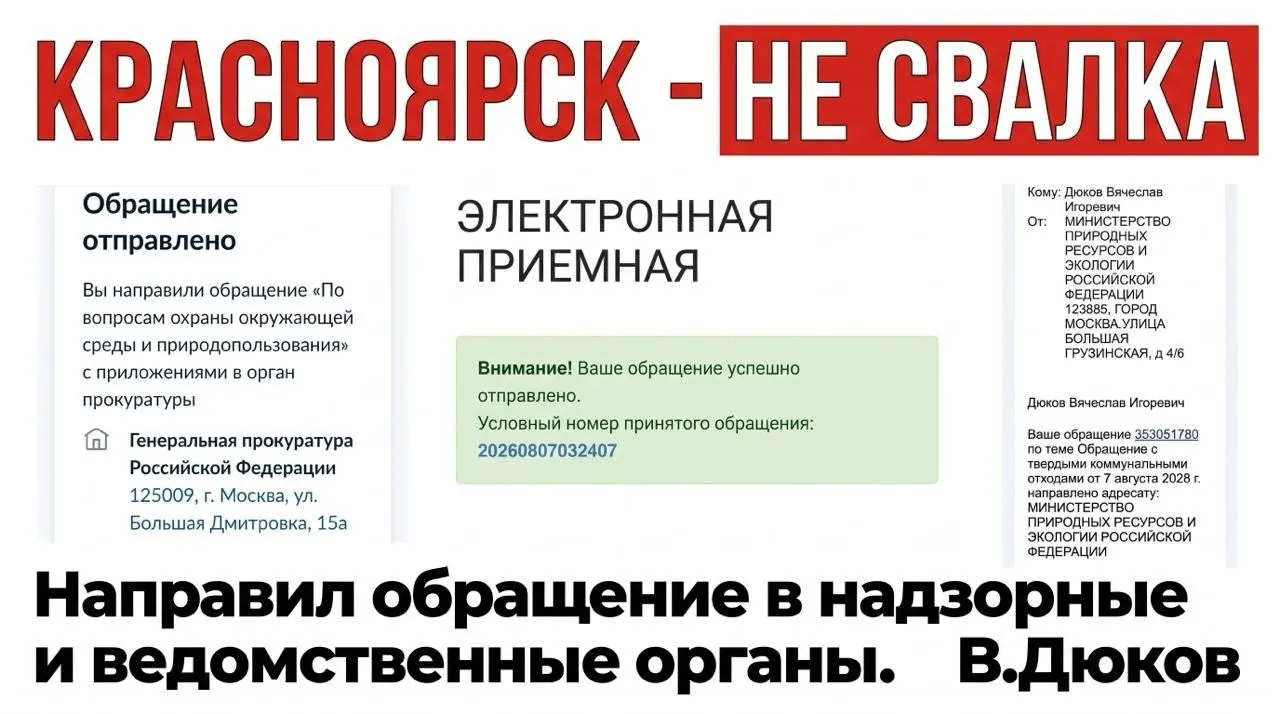 Активисты, экологи и оппозиционные политики требуют независимой экспертизы проекта и открытых слушаний по размещению мусоропереработки в Красноярске, осуждая планы закапывать отходы в черте города.