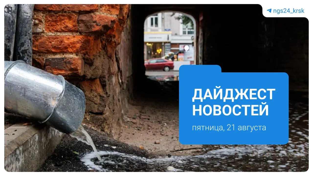 Дайджест региональных новостей: закрытие магазина, запрет на природный парк и городские сюжеты Красноярска.