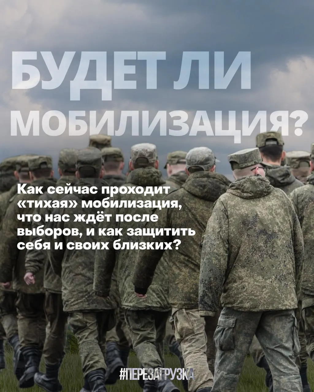 Сообщения о скрытой мобилизации, давлении на граждан и политической повестке вокруг выборов 20 сентября.
