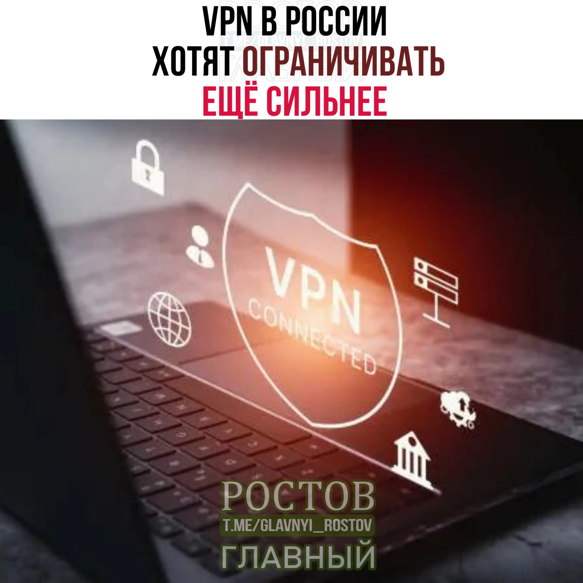 Министерство цифрового развития рассматривает меры по более точной идентификации и мониторингу VPN, включая ограничения на «легитимные» сервисы.