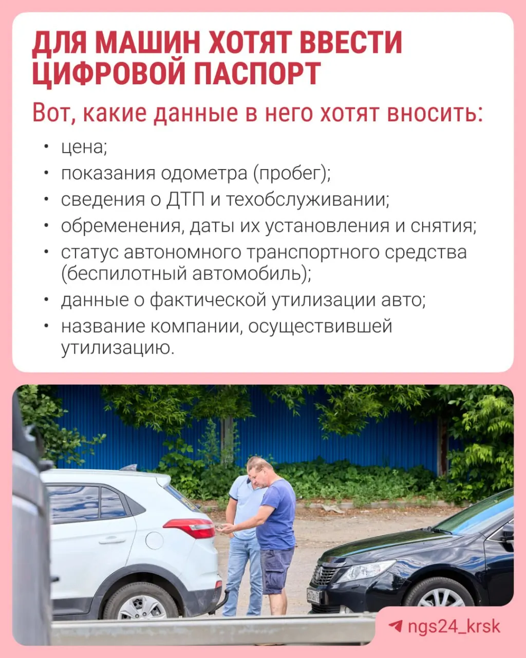 Идея создания цифрового ЭПТС направлена на предотвращение продажи авто с скрытыми дефектами и спорным пробегом; обсуждение идёт на федеральном уровне.
