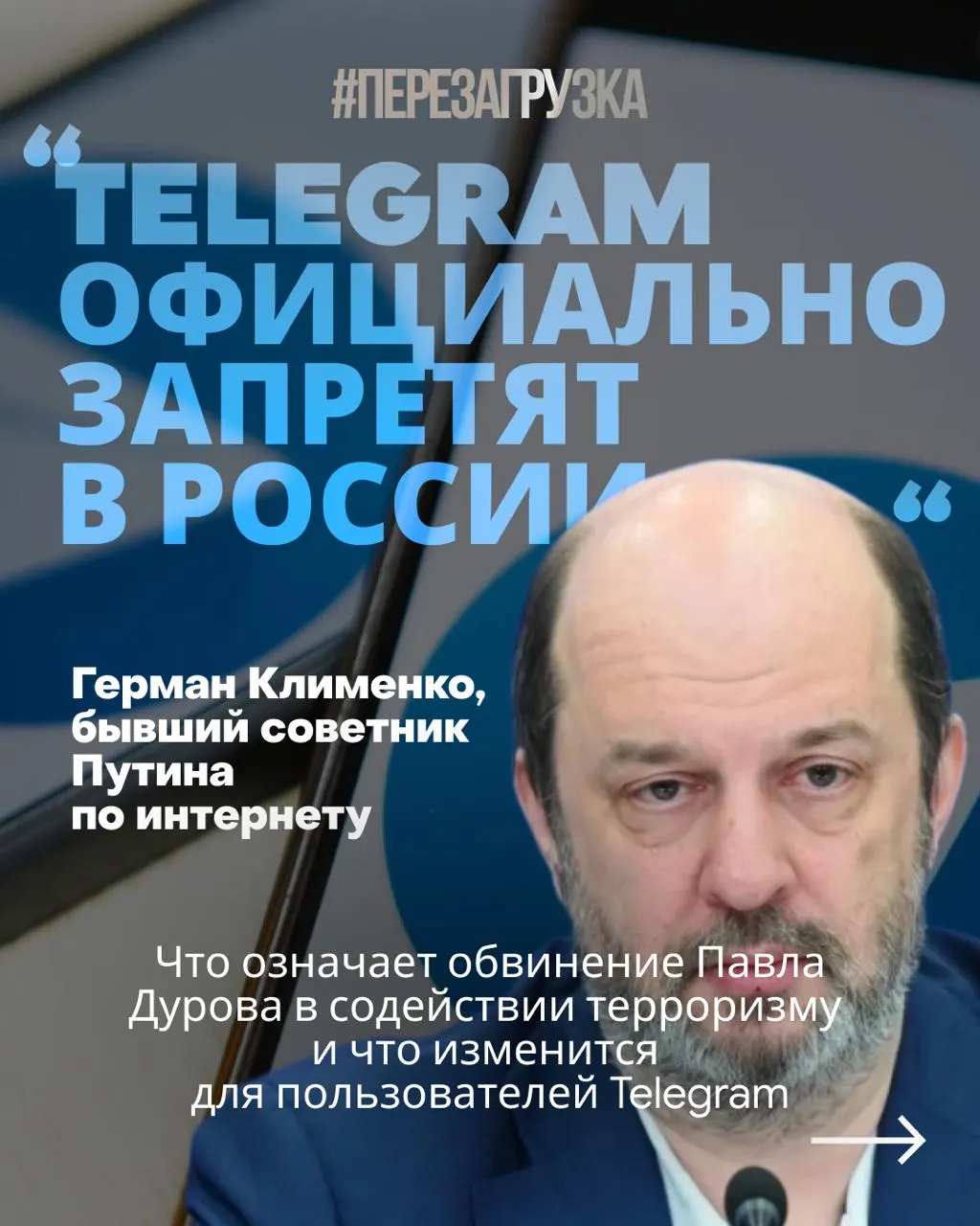 Следственные органы утверждают, что мессенджер использовался для вербовок и подготовки диверсий; власти требуют сотрудничества сервиса с силовыми структурами, пользователям пока ничего не грозит, но тенденция вызывает тревогу.